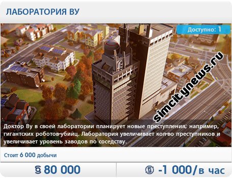 Лаборатория Ву