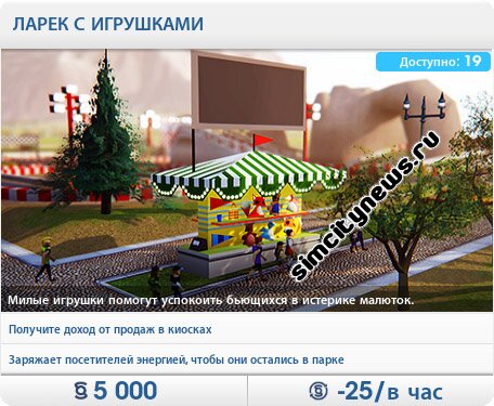 Ларек с игрушками