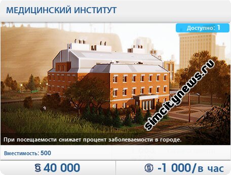 Медицинский институт