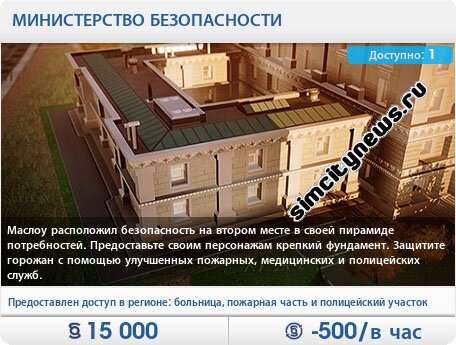 Министерство безопасности