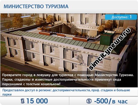 Министерство туризма