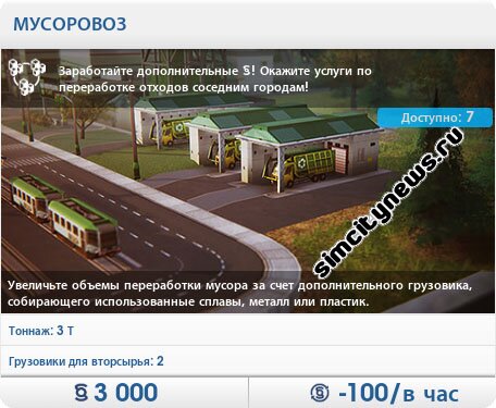 Мусоровоз