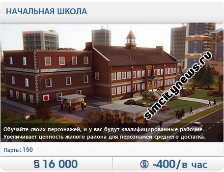 Начальная школа