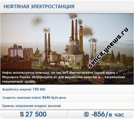 Нефтяная электростанция