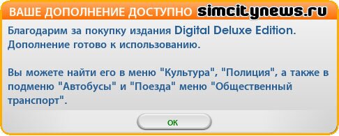 Обновление SimCity доступно