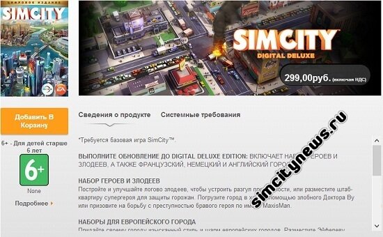 Обновление SimCity цифровое издание