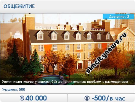 Общежитие
