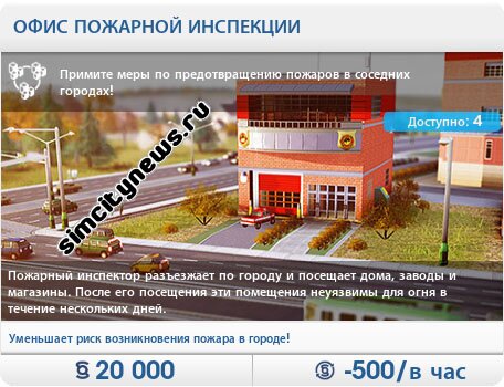 Офис пожарной инспекции