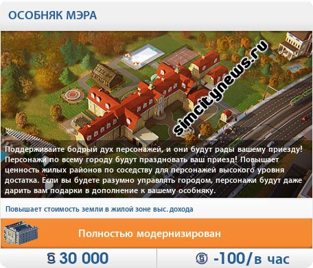 Особняк мэра