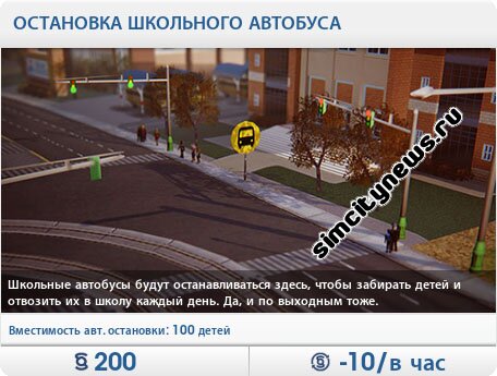 Остановка школьного автобуса