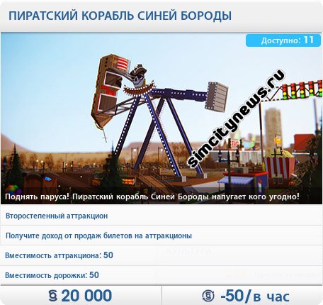 Пиратский корабль Синей бороды