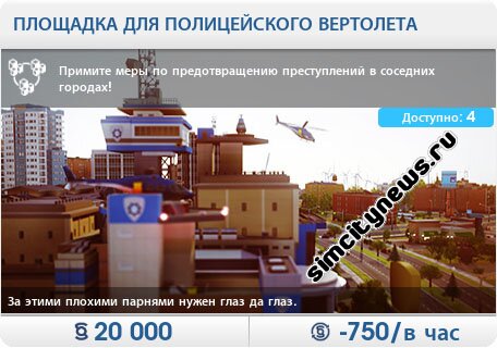 Площадка для полицейского вертолета