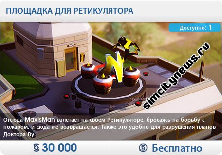 Площадка для ретикулятора