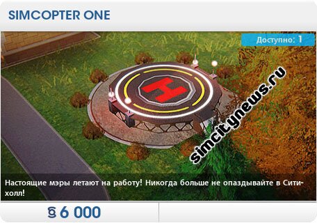 Площадка для вертолета мэра