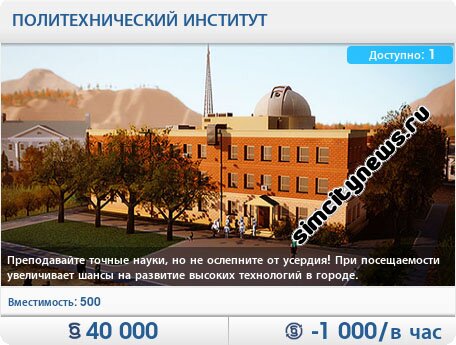 Политехнический институт
