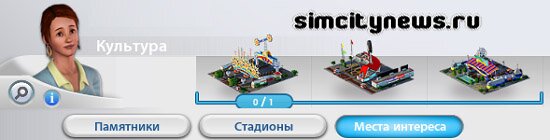 Построить парк развлечение SimCity