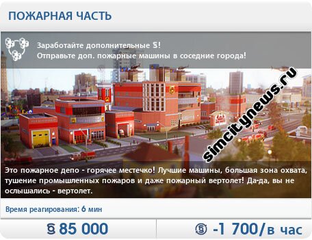 Пожарная часть