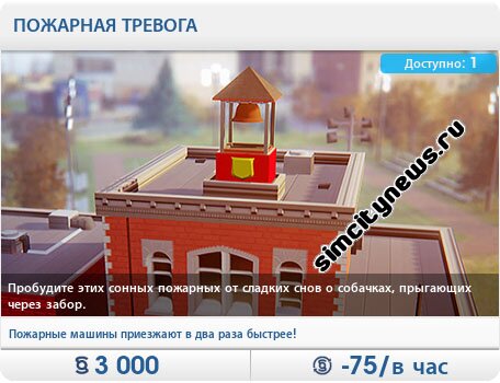 Пожарная тревога