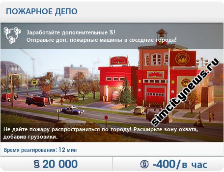Пожарное депо