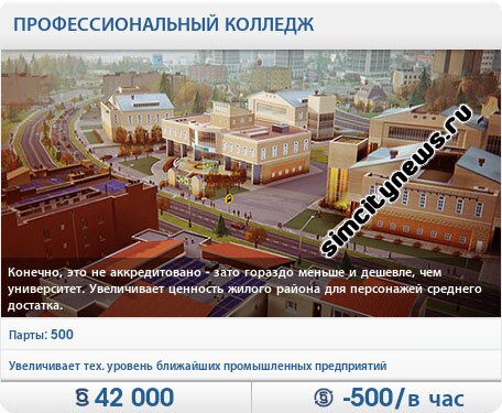Профессиональный колледж