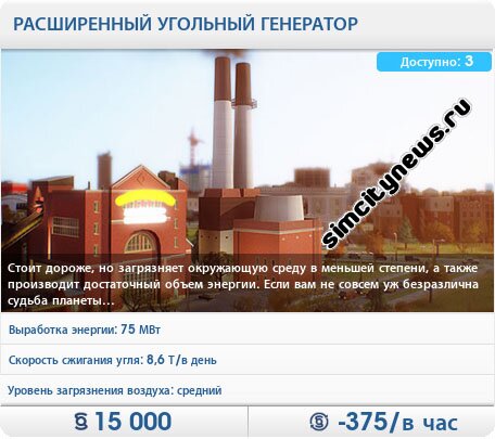 Расширенный угольный генератор