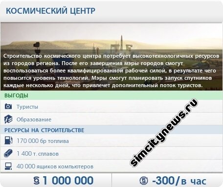 Ресурсы для строительства космического центра