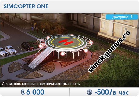 Simcopter one