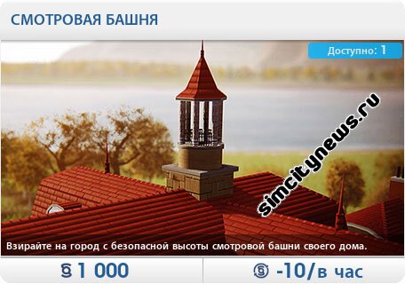 Смотровая башня