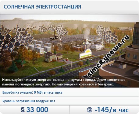 Солнечная электростанция