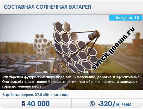 Составная солнечная батарея