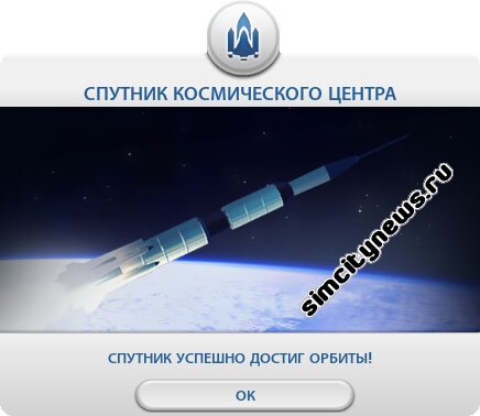 Спутник космического центра