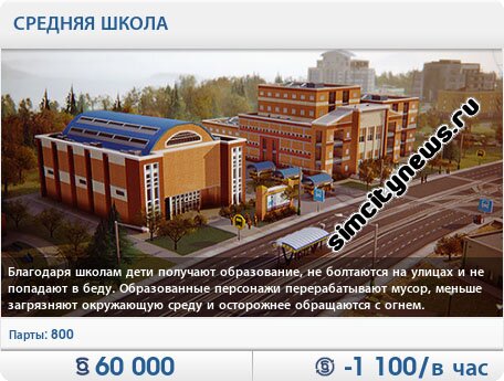 Средняя школа