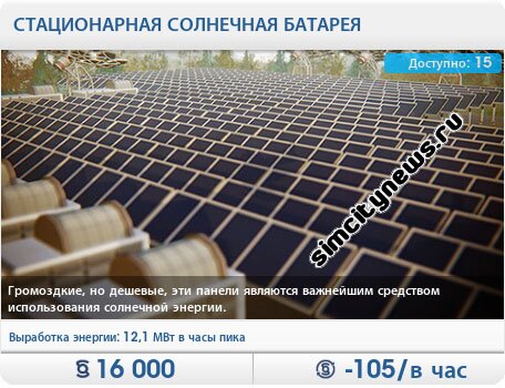Стационарная солнечная батарея