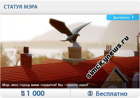 Статуя мэра