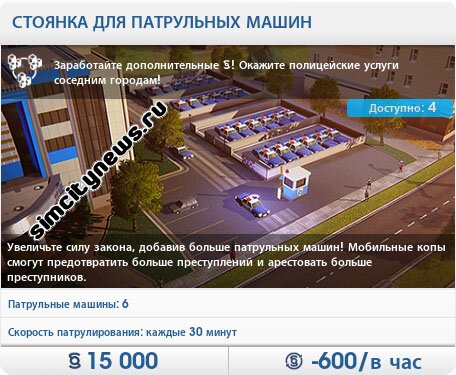 Стоянка для патрульных машин