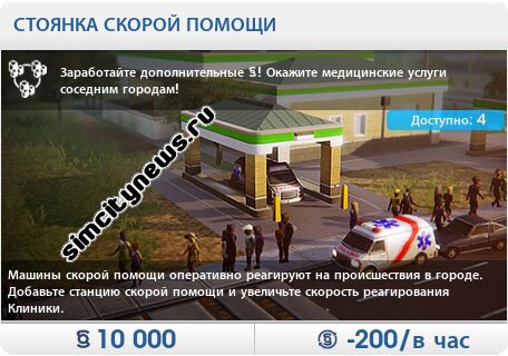 Стоянка скорой помощи