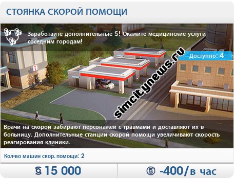 Стоянки скорой помощи