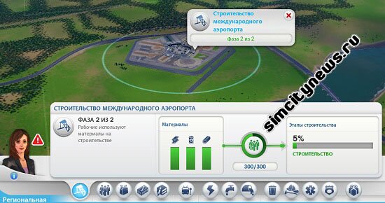 Строительство международного аэропорта фаза 2