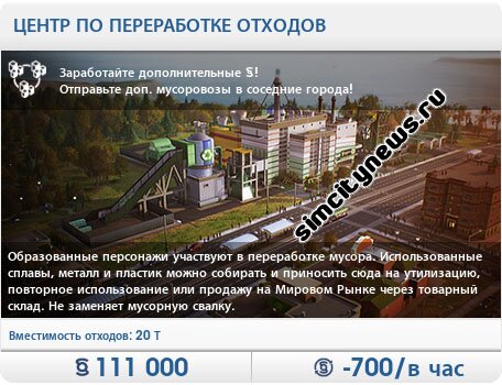 Центр по переработке отходов