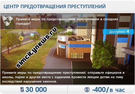 Центр предотвращения преступлений
