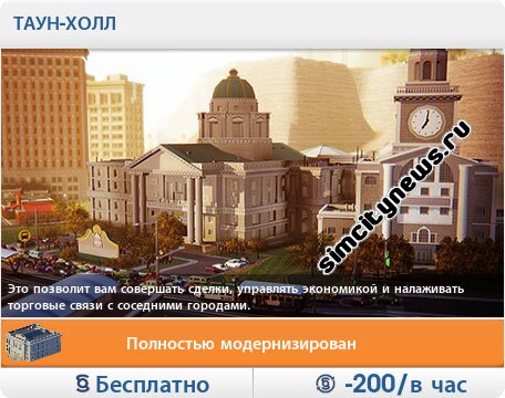 Таун-холл