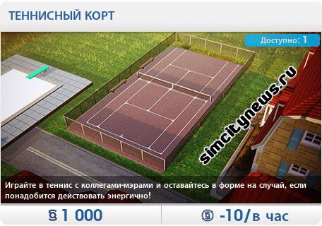 Теннисный корт