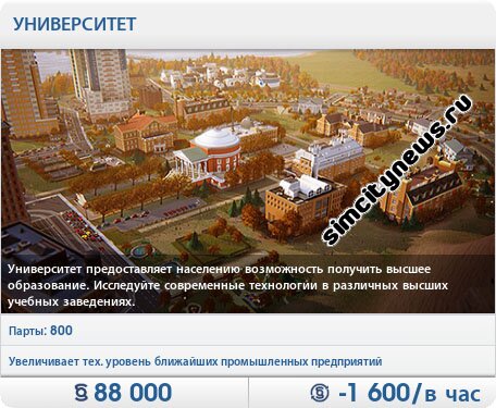 Университет