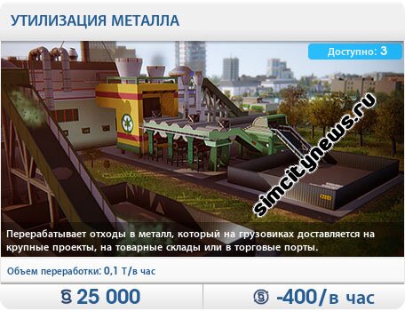 Утилизация металла