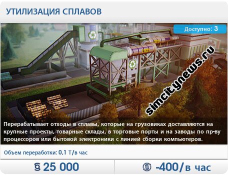 Утилизация сплавов
