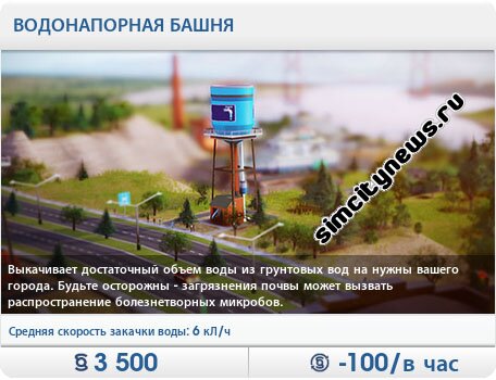 Водонапорная башня