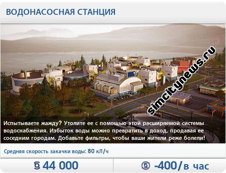 Водонасосная станция