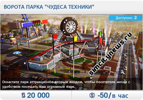 Ворота парка Чудеса техники