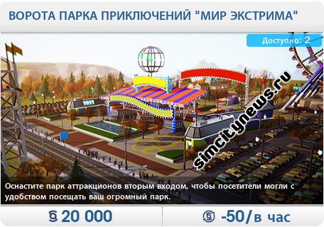 Ворота парка приключений Мир экстрима