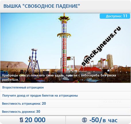 Вышка Свободное падение